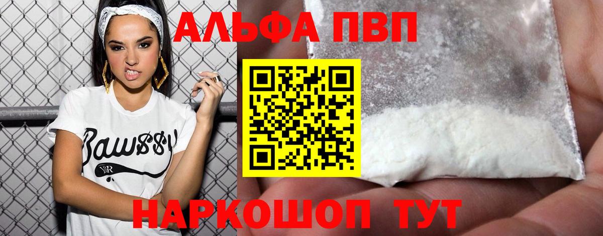 A-PVP мука Реж