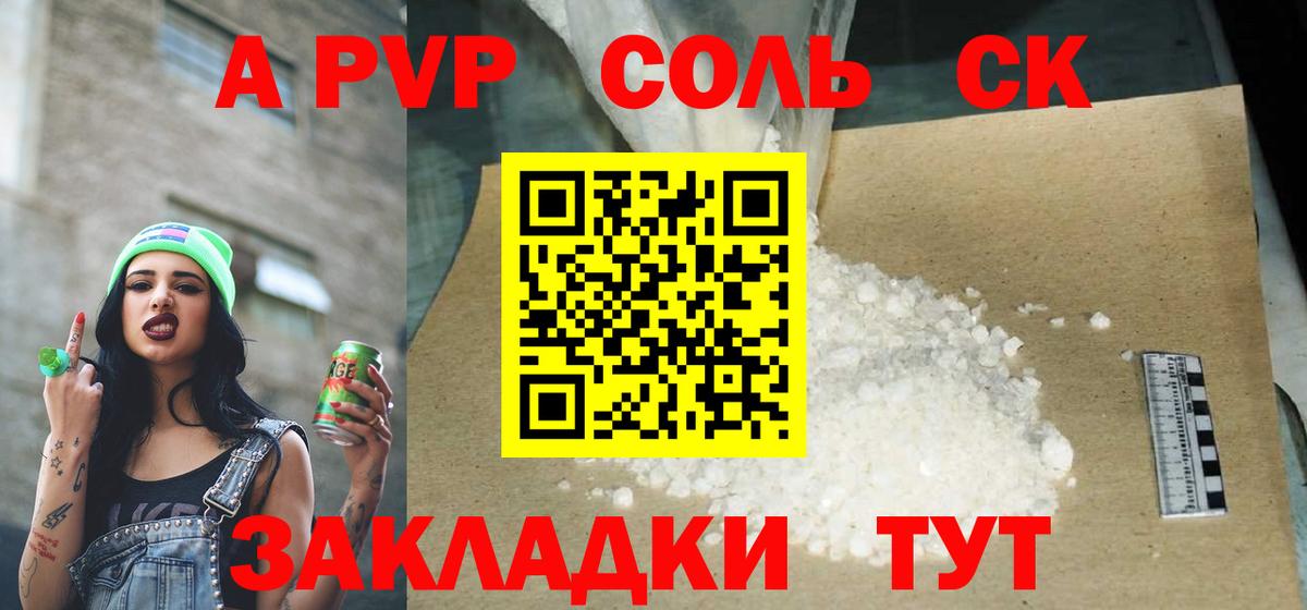 наркотики  Вход с VPN  Alpha-PVP СК КРИС  Реж  А ПВП мука  Alfa_PVP Соль 