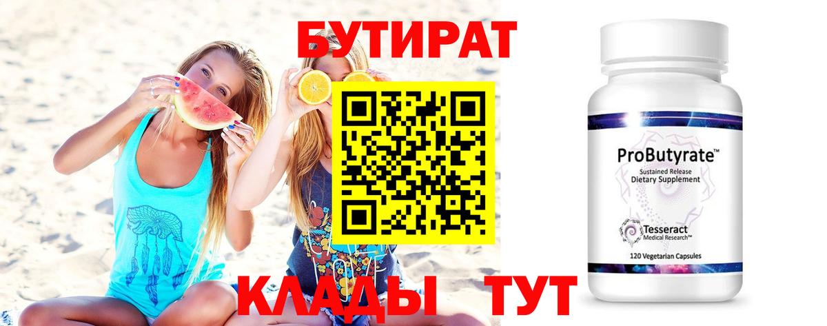 БУТИРАТ оксибутират Реж