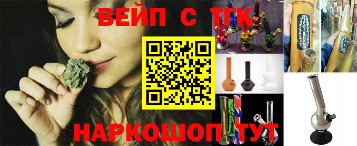 ТГК вейп  Вход с VPN  ТГК THC oil  Реж 